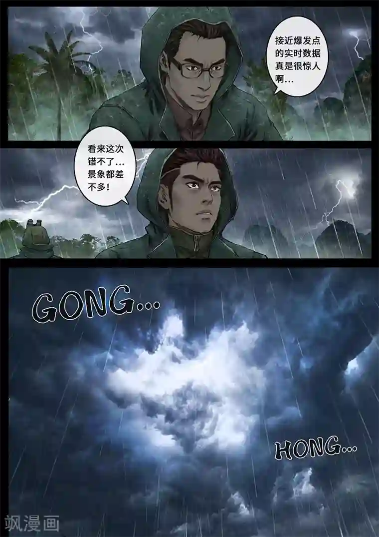 白垩纪第27话4 雷霆
