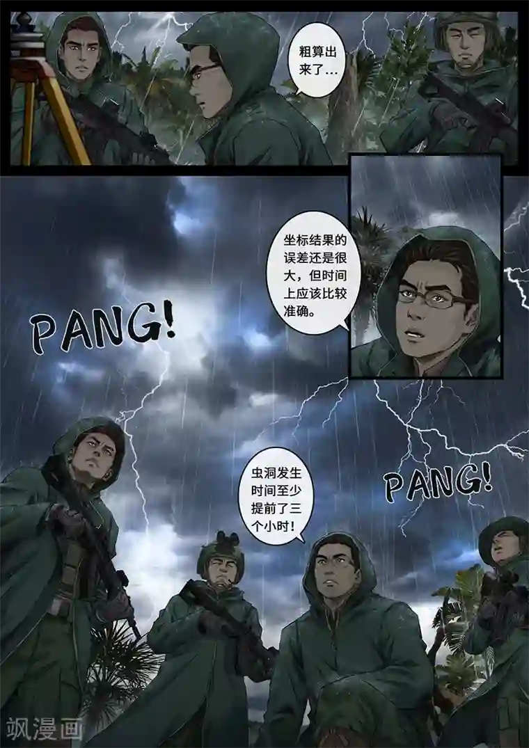 白垩纪第27话4 雷霆