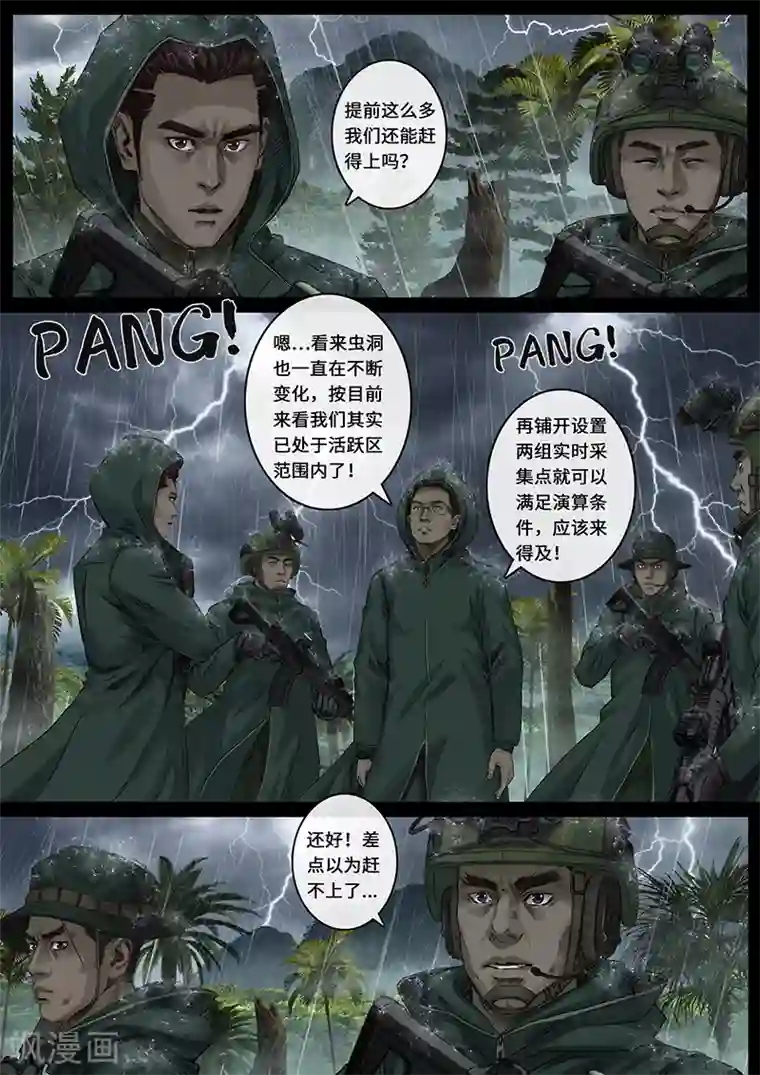 白垩纪第27话4 雷霆