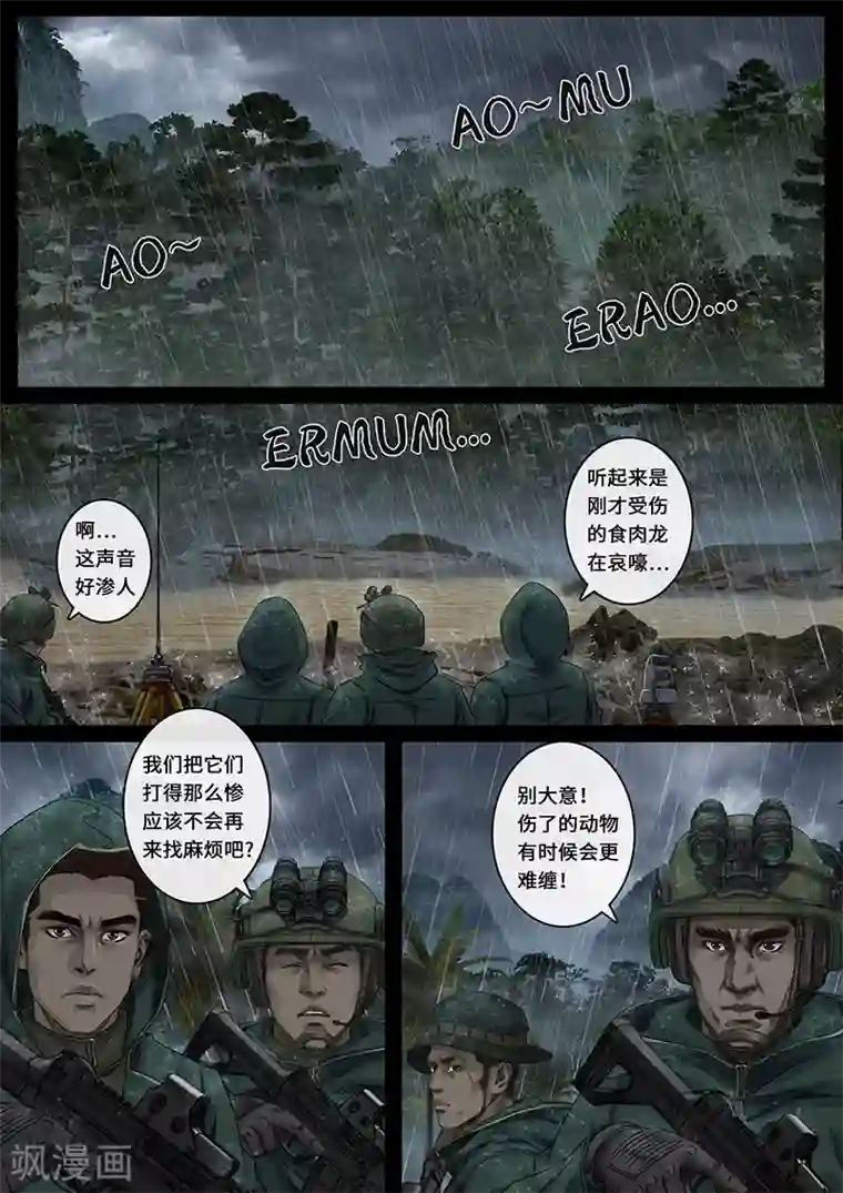白垩纪第27话4 雷霆