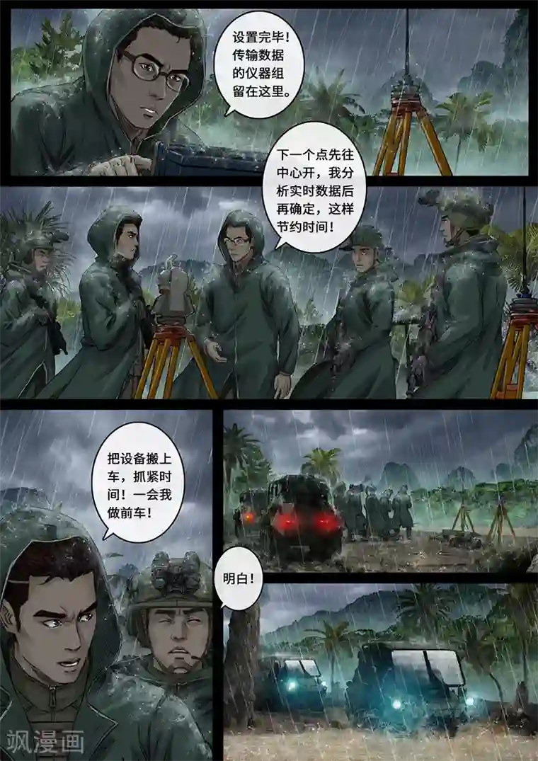 白垩纪第27话4 雷霆