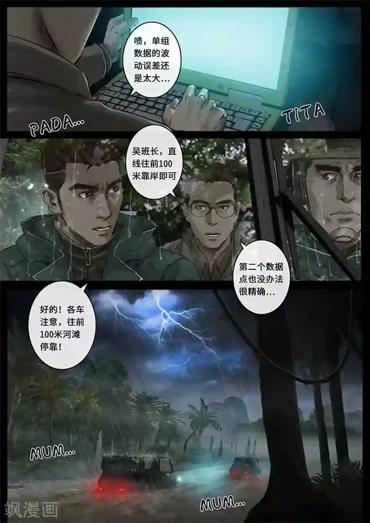白垩纪第27话4 雷霆