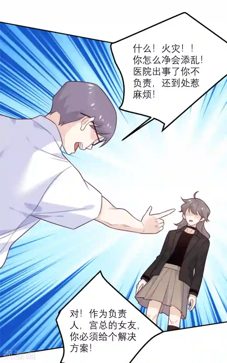 向黑化总裁献上沙雕第64话 迟来的救援