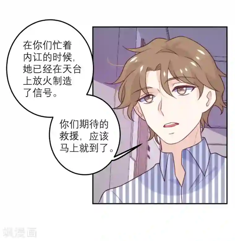 向黑化总裁献上沙雕第64话 迟来的救援