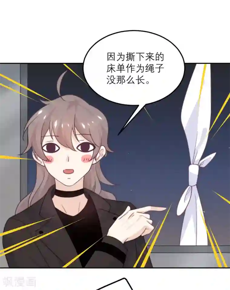 向黑化总裁献上沙雕第64话 迟来的救援