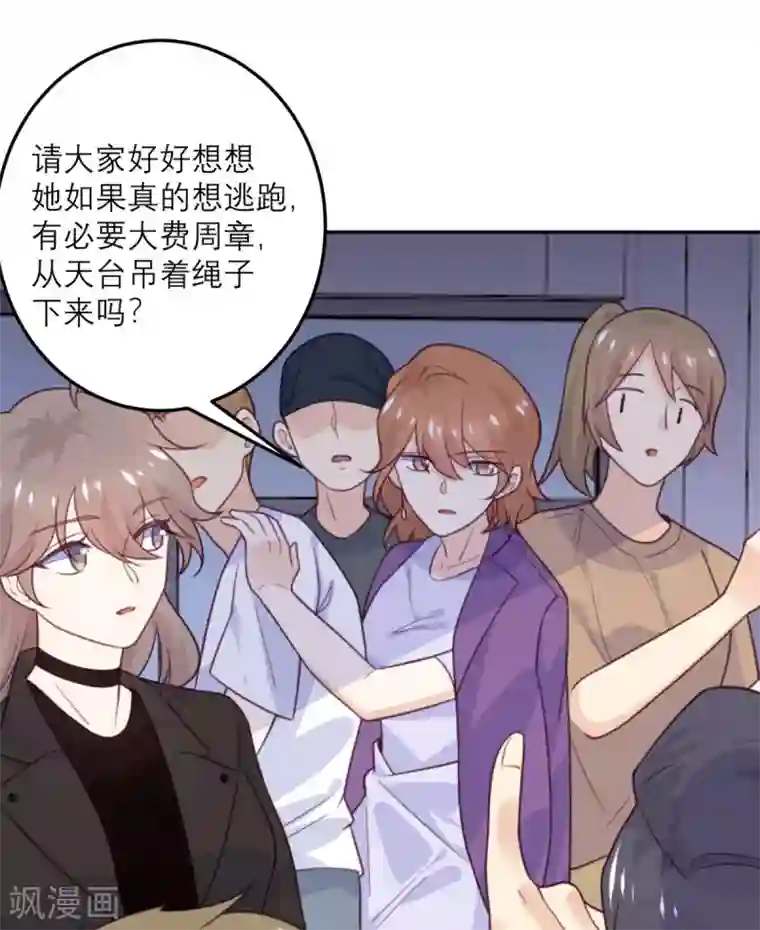 向黑化总裁献上沙雕第64话 迟来的救援