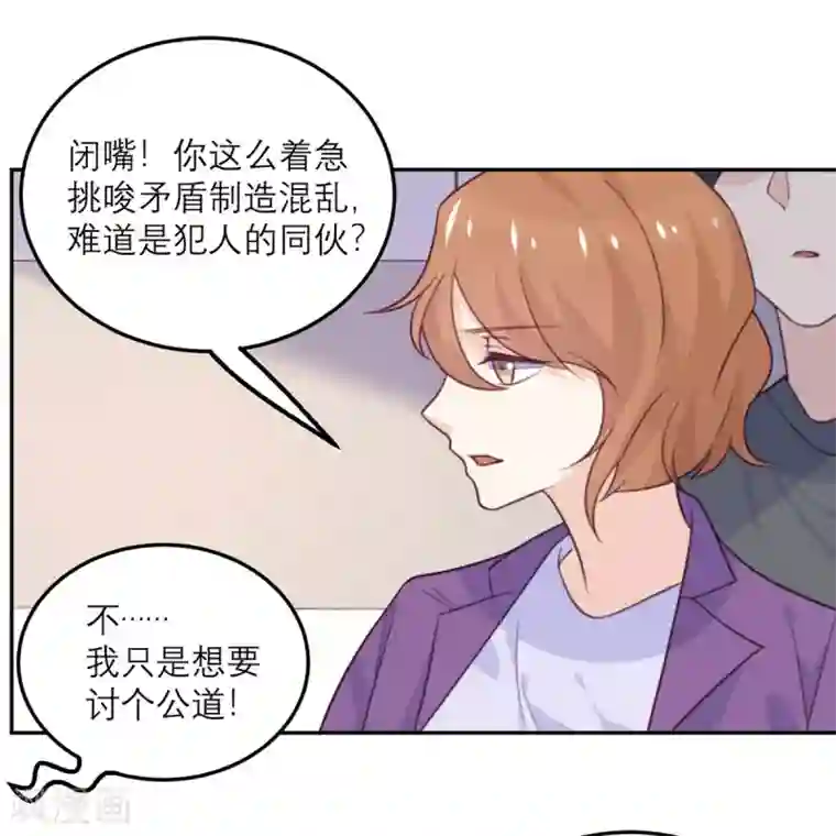 向黑化总裁献上沙雕第64话 迟来的救援