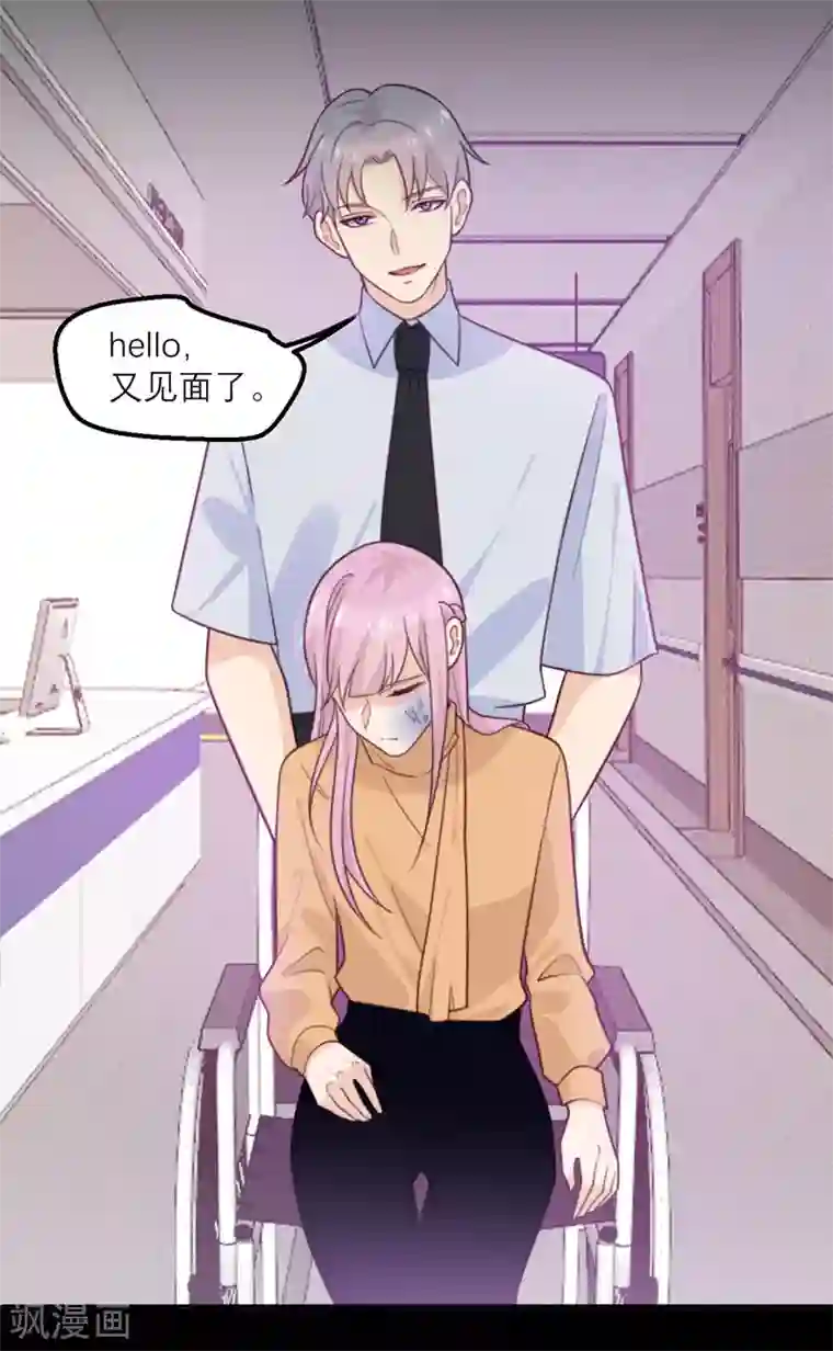 向黑化总裁献上沙雕第65话 假象