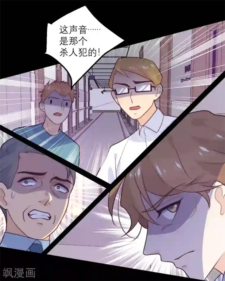 向黑化总裁献上沙雕第65话 假象