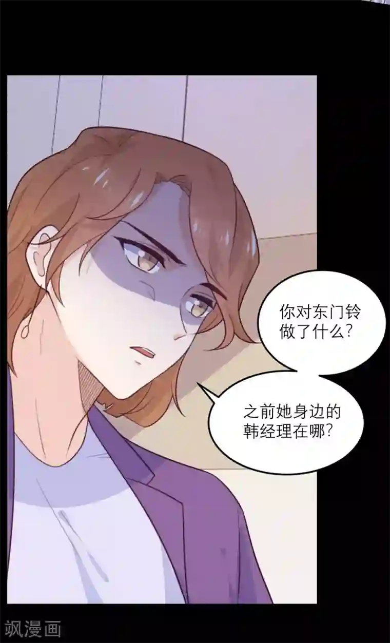 向黑化总裁献上沙雕第65话 假象