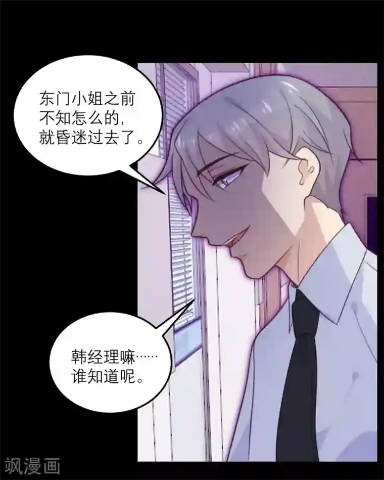 向黑化总裁献上沙雕第65话 假象