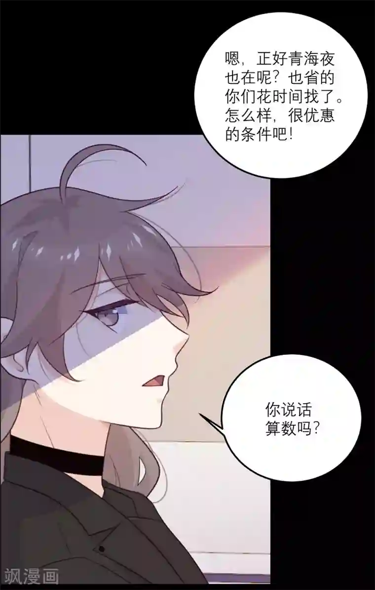 向黑化总裁献上沙雕第65话 假象