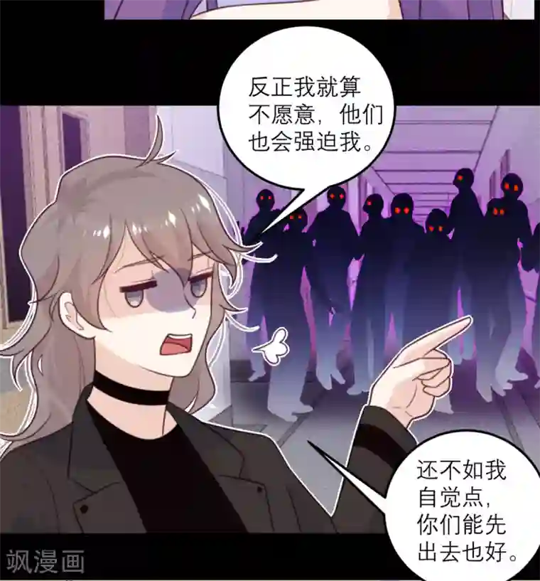 向黑化总裁献上沙雕第65话 假象