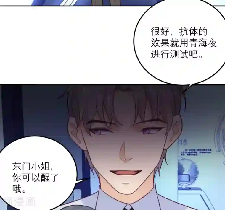 向黑化总裁献上沙雕第65话 假象