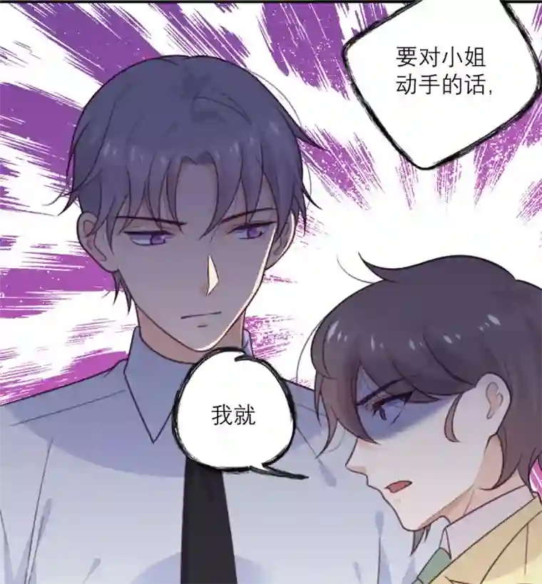 向黑化总裁献上沙雕第65话 假象