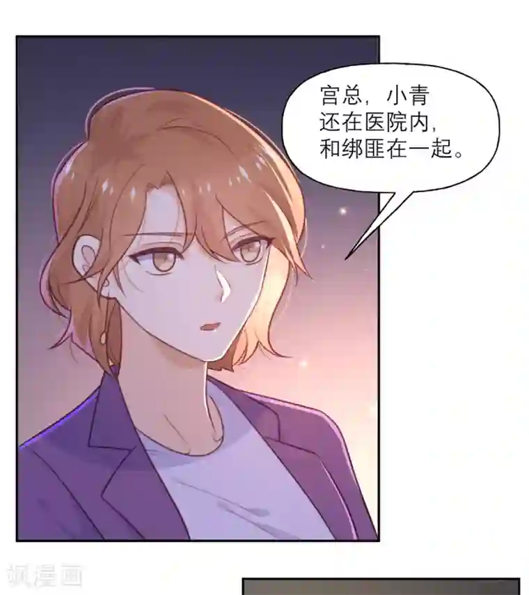 向黑化总裁献上沙雕第65话 假象