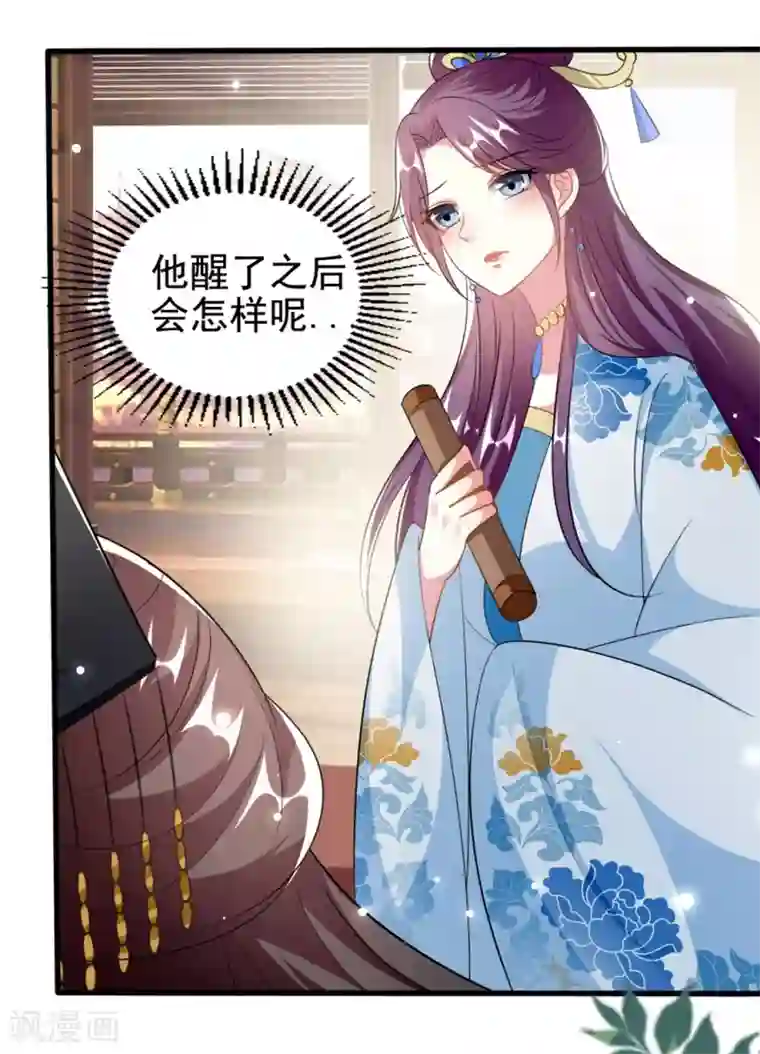 坏心王爷别惹我第191话 护妻狂魔