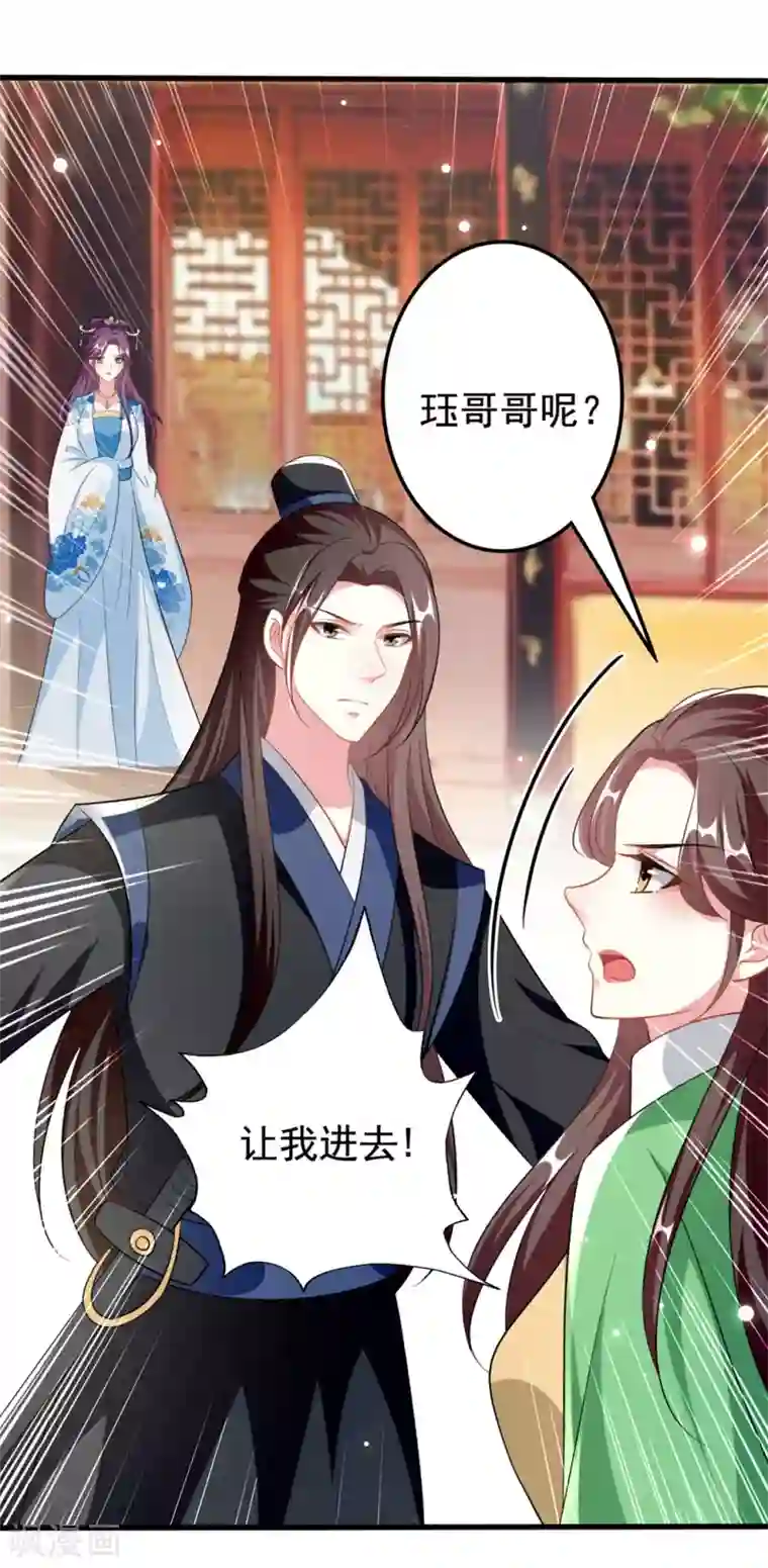 坏心王爷别惹我第191话 护妻狂魔