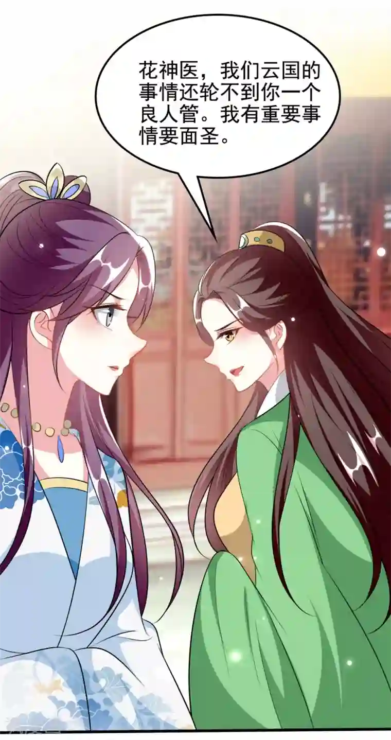 坏心王爷别惹我第191话 护妻狂魔