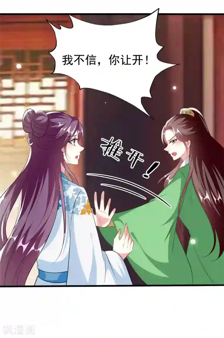 坏心王爷别惹我第191话 护妻狂魔