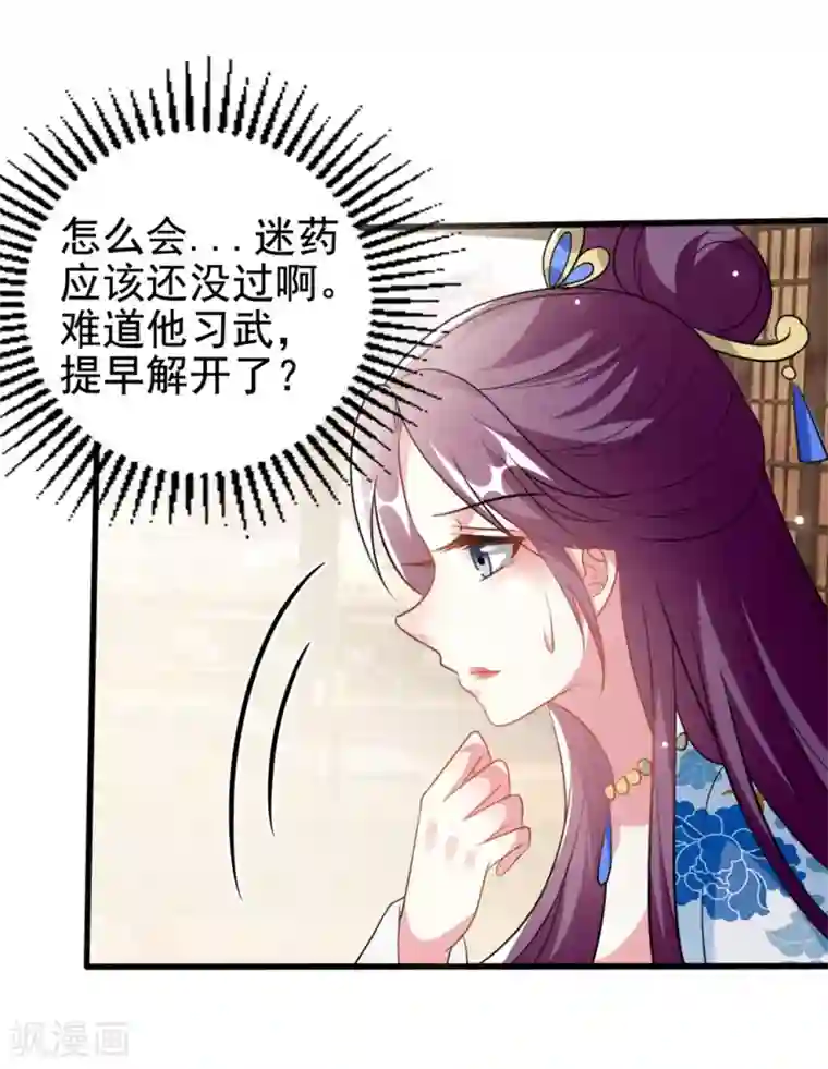 坏心王爷别惹我第191话 护妻狂魔