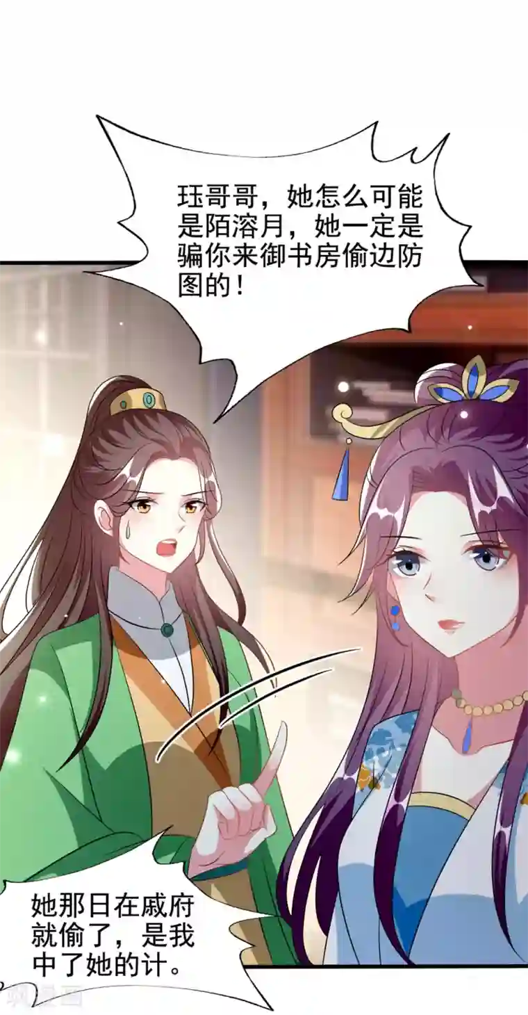 坏心王爷别惹我第191话 护妻狂魔