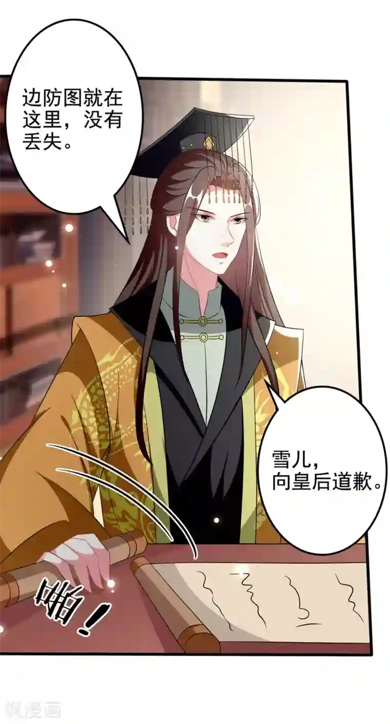 坏心王爷别惹我第191话 护妻狂魔