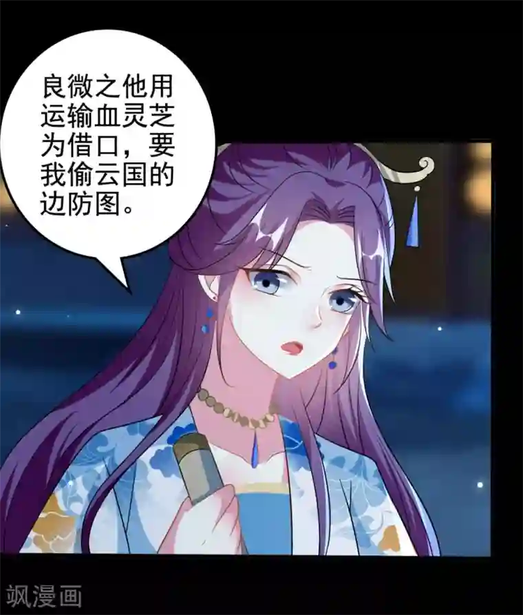 坏心王爷别惹我第192话 夫妻同心