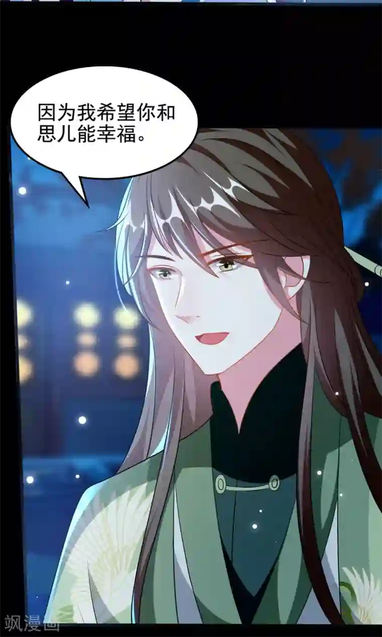 坏心王爷别惹我第192话 夫妻同心