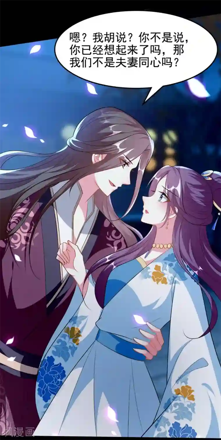 坏心王爷别惹我第192话 夫妻同心