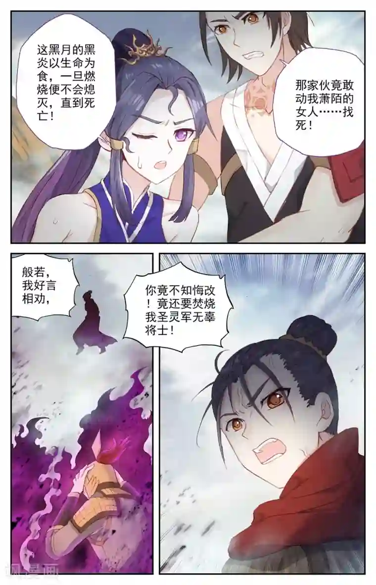 苍穹榜之圣灵纪第96话下 成梁谋反