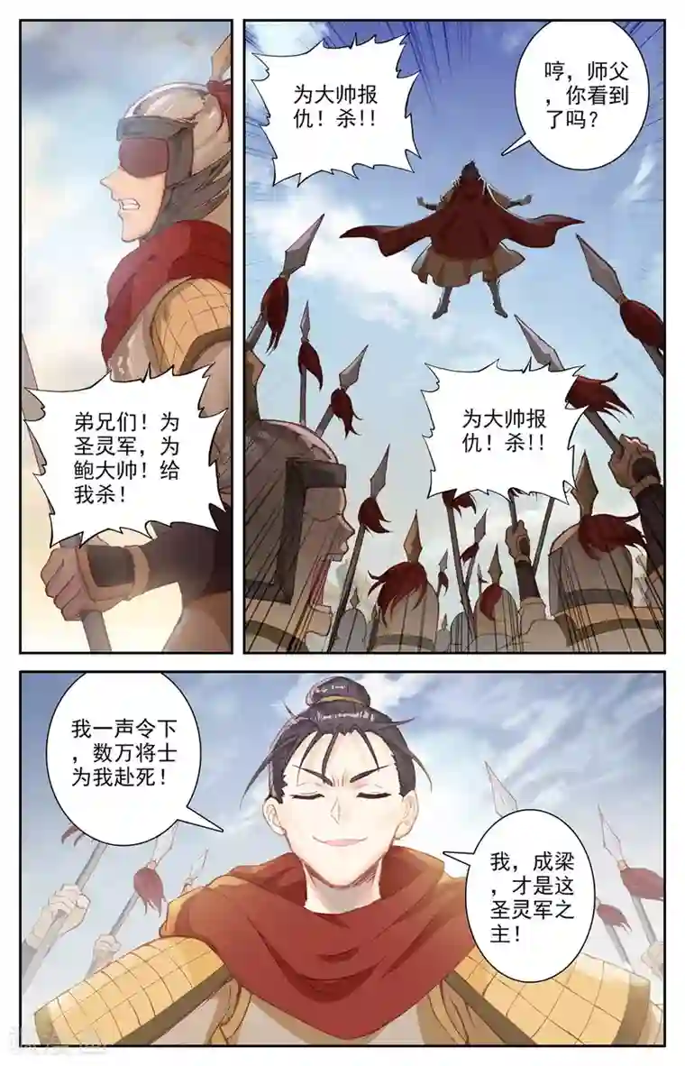 苍穹榜之圣灵纪第96话下 成梁谋反