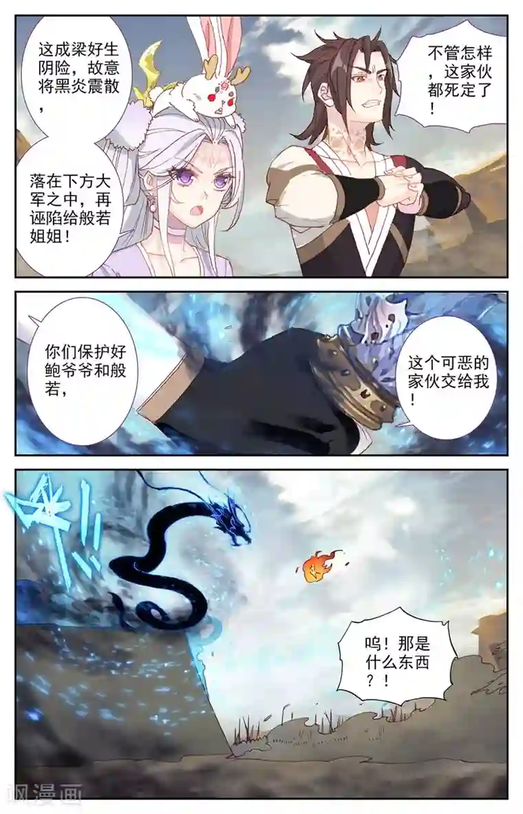 苍穹榜之圣灵纪第96话下 成梁谋反