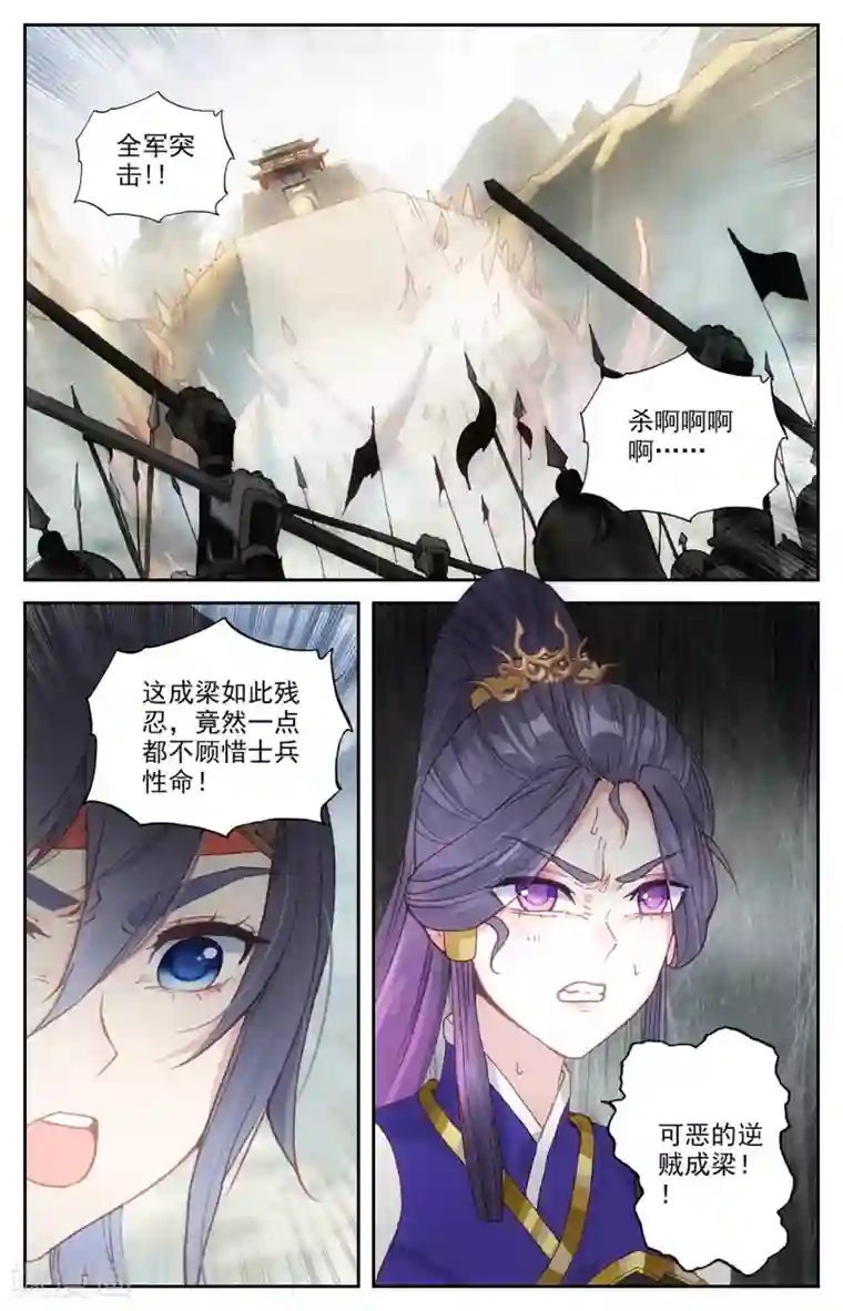苍穹榜之圣灵纪第96话下 成梁谋反