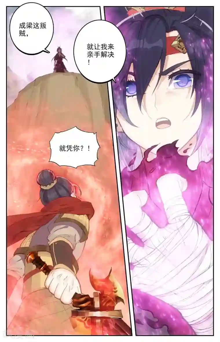 苍穹榜之圣灵纪第97话上 紫目升空