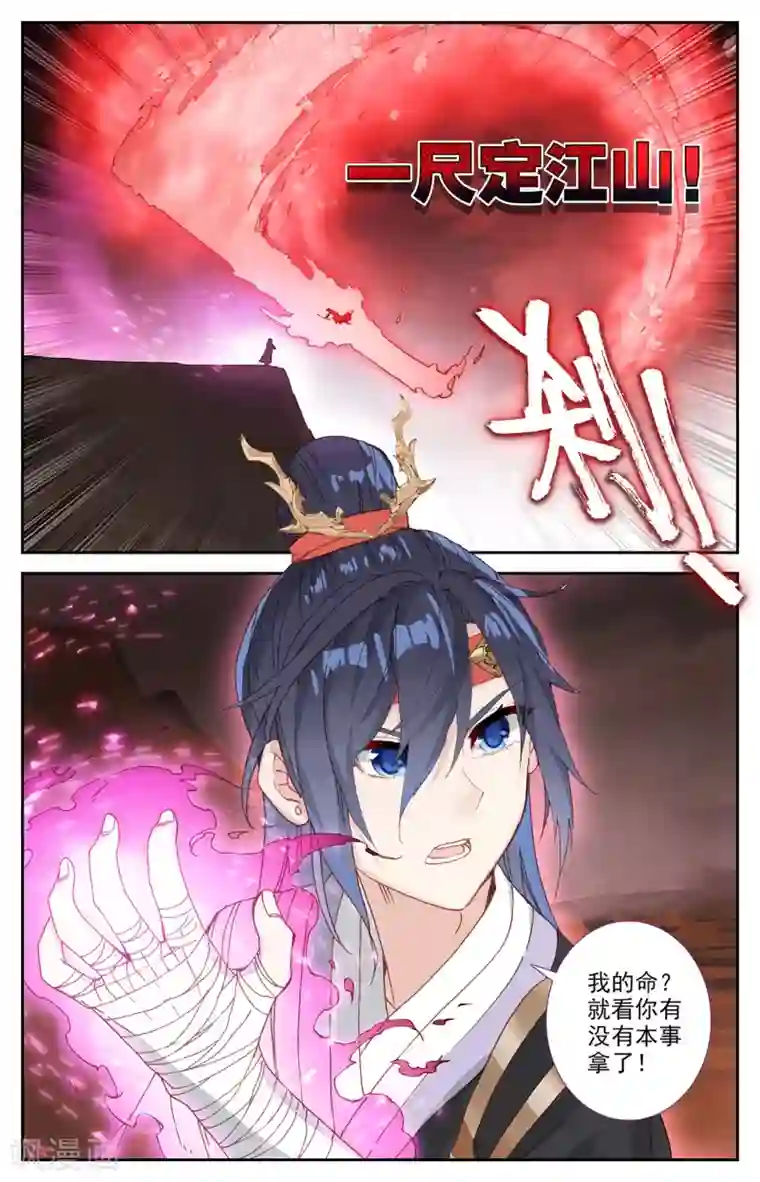 苍穹榜之圣灵纪第97话上 紫目升空