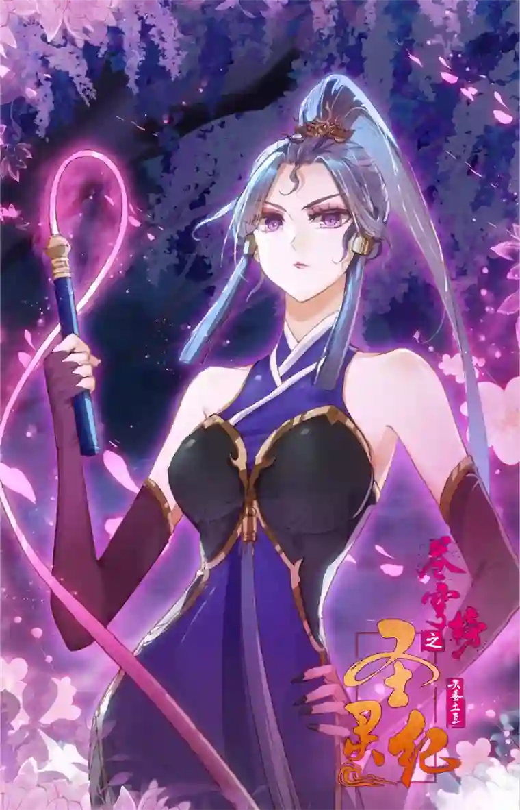 苍穹榜之圣灵纪第97话上 紫目升空