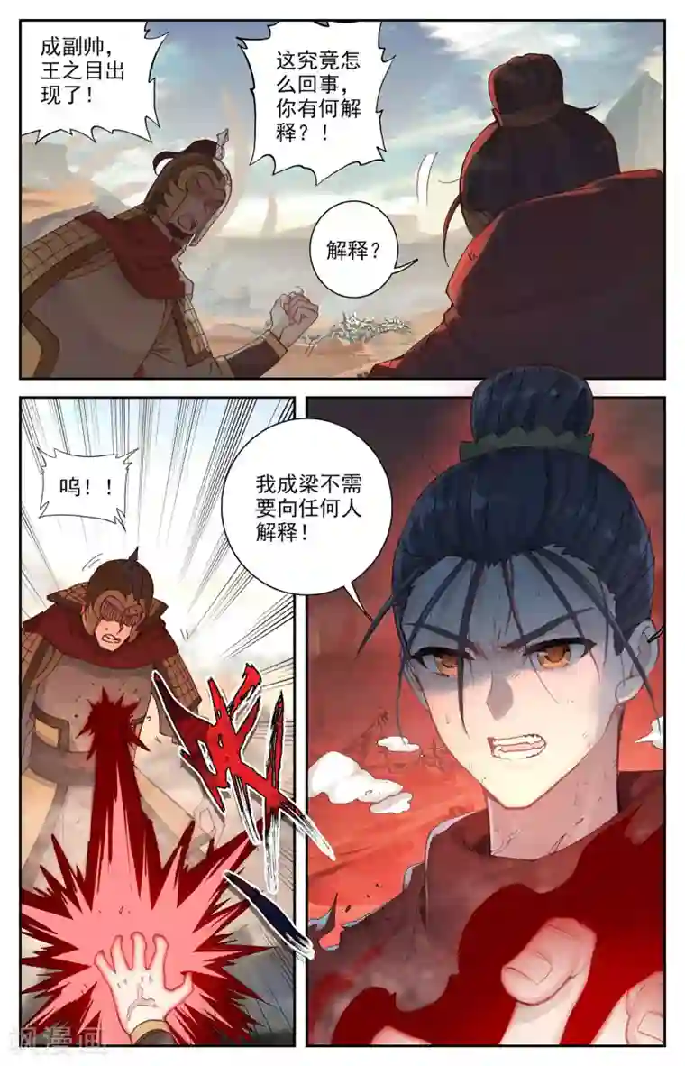 苍穹榜之圣灵纪第97话下 紫目升空