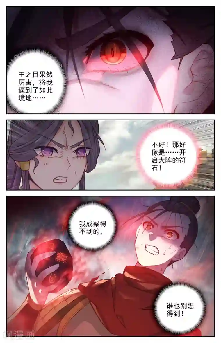 苍穹榜之圣灵纪第97话下 紫目升空