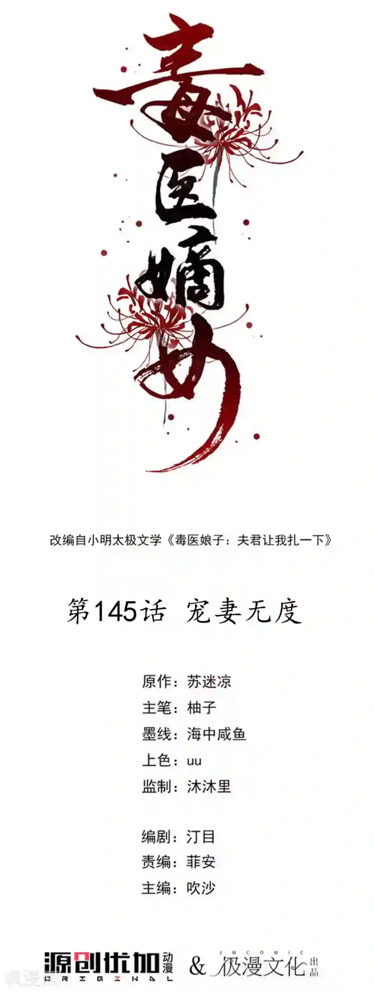 毒医嫡女第145话 宠妻无度