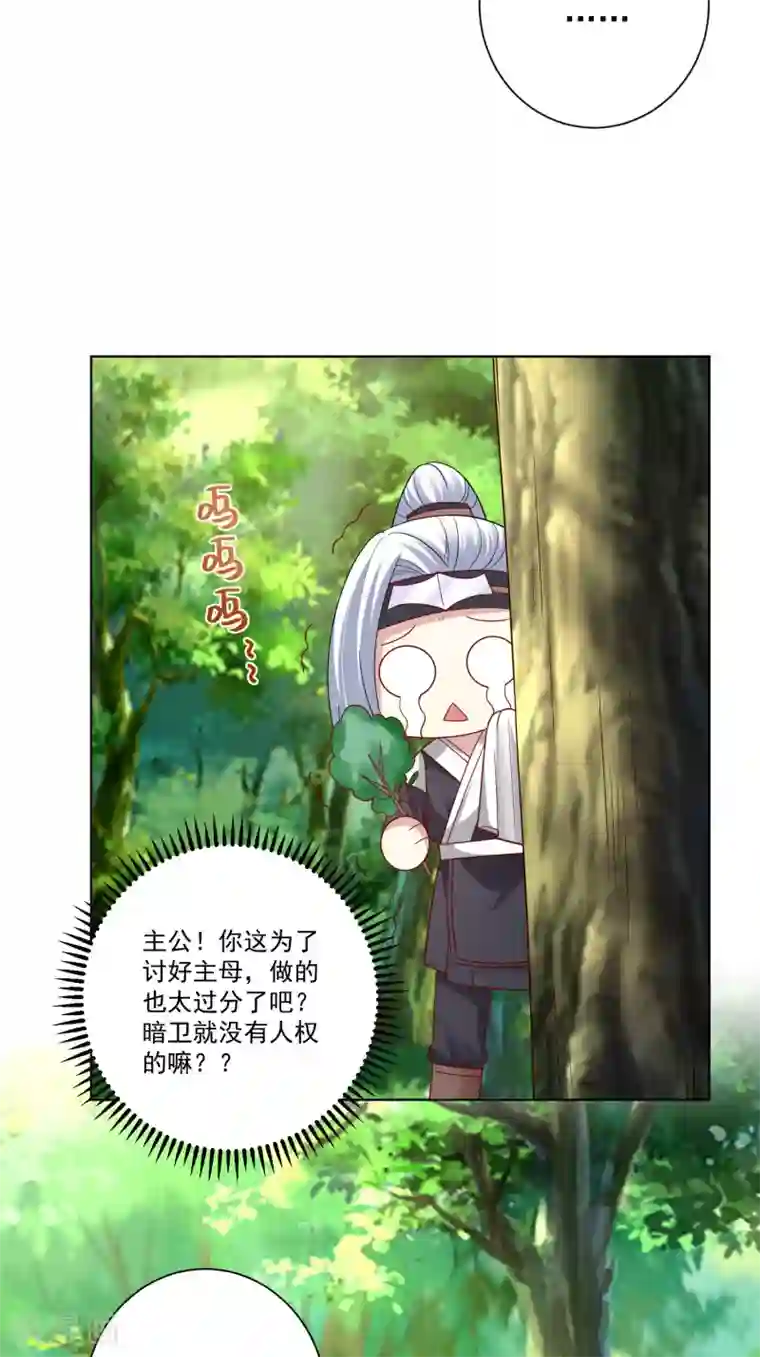 毒医嫡女第145话 宠妻无度