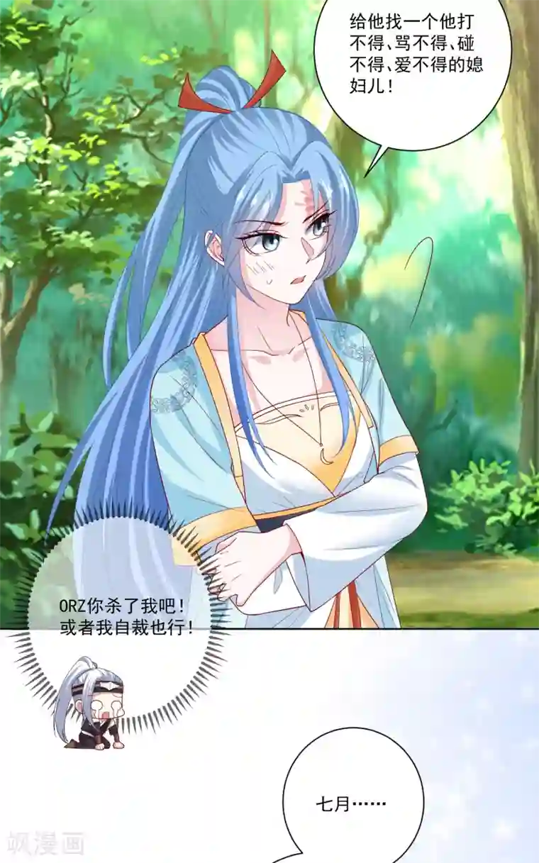 毒医嫡女第145话 宠妻无度