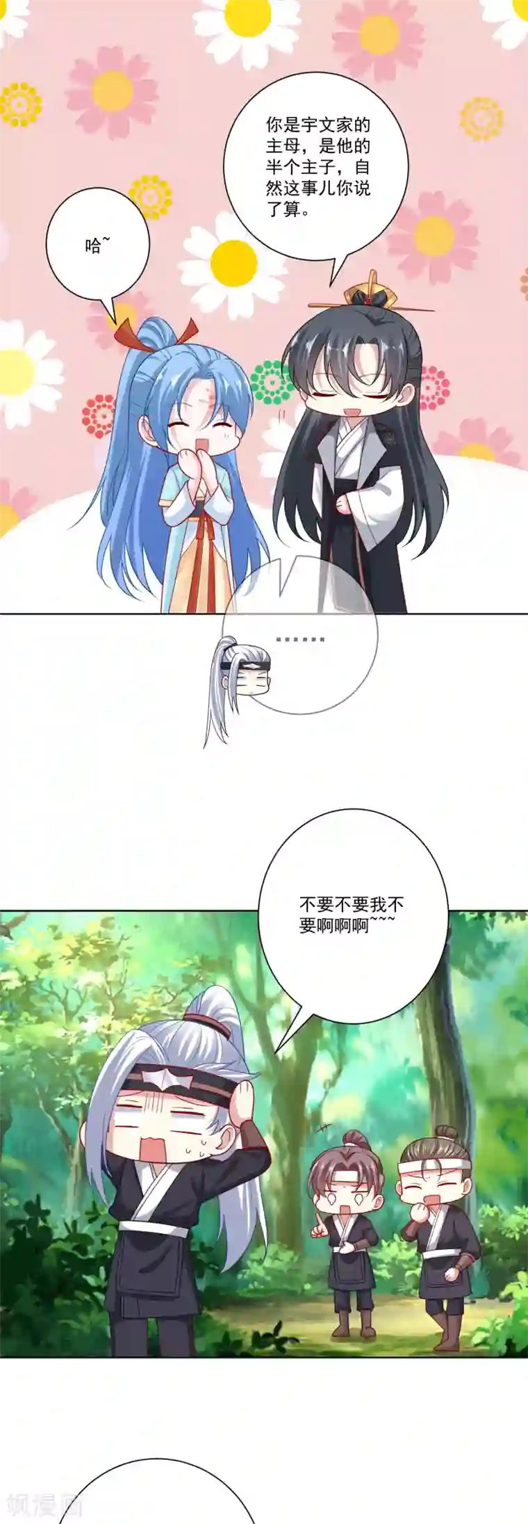 毒医嫡女第145话 宠妻无度