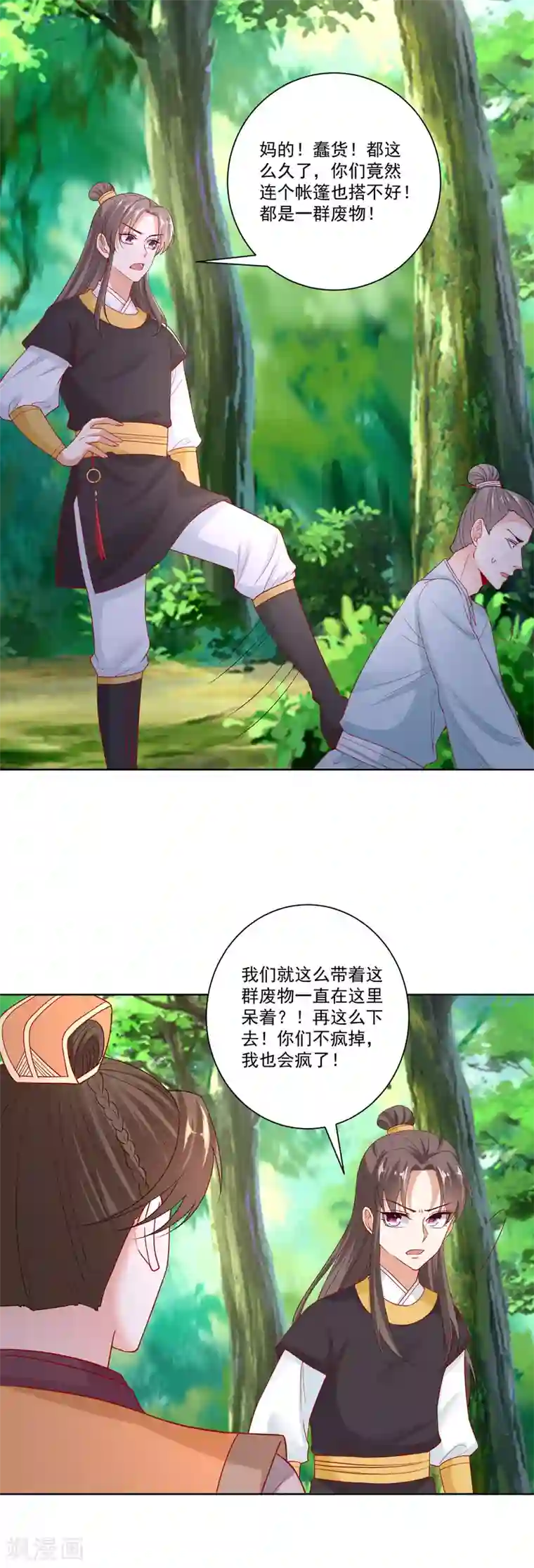 毒医嫡女第145话 宠妻无度