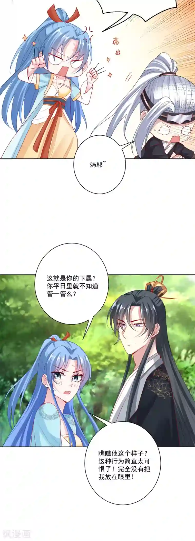 毒医嫡女第145话 宠妻无度