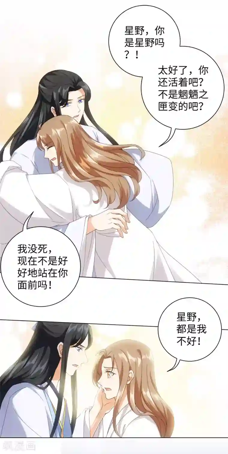 今天也没变成人第89话 星野归来