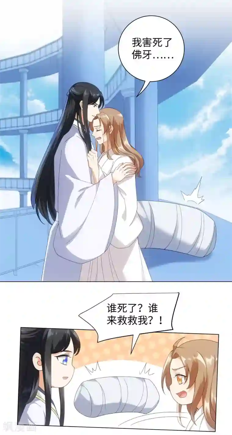 今天也没变成人第89话 星野归来