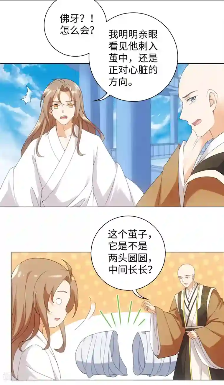 今天也没变成人第89话 星野归来