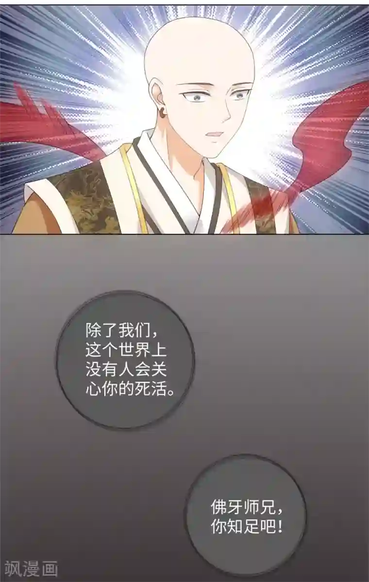 今天也没变成人第89话 星野归来