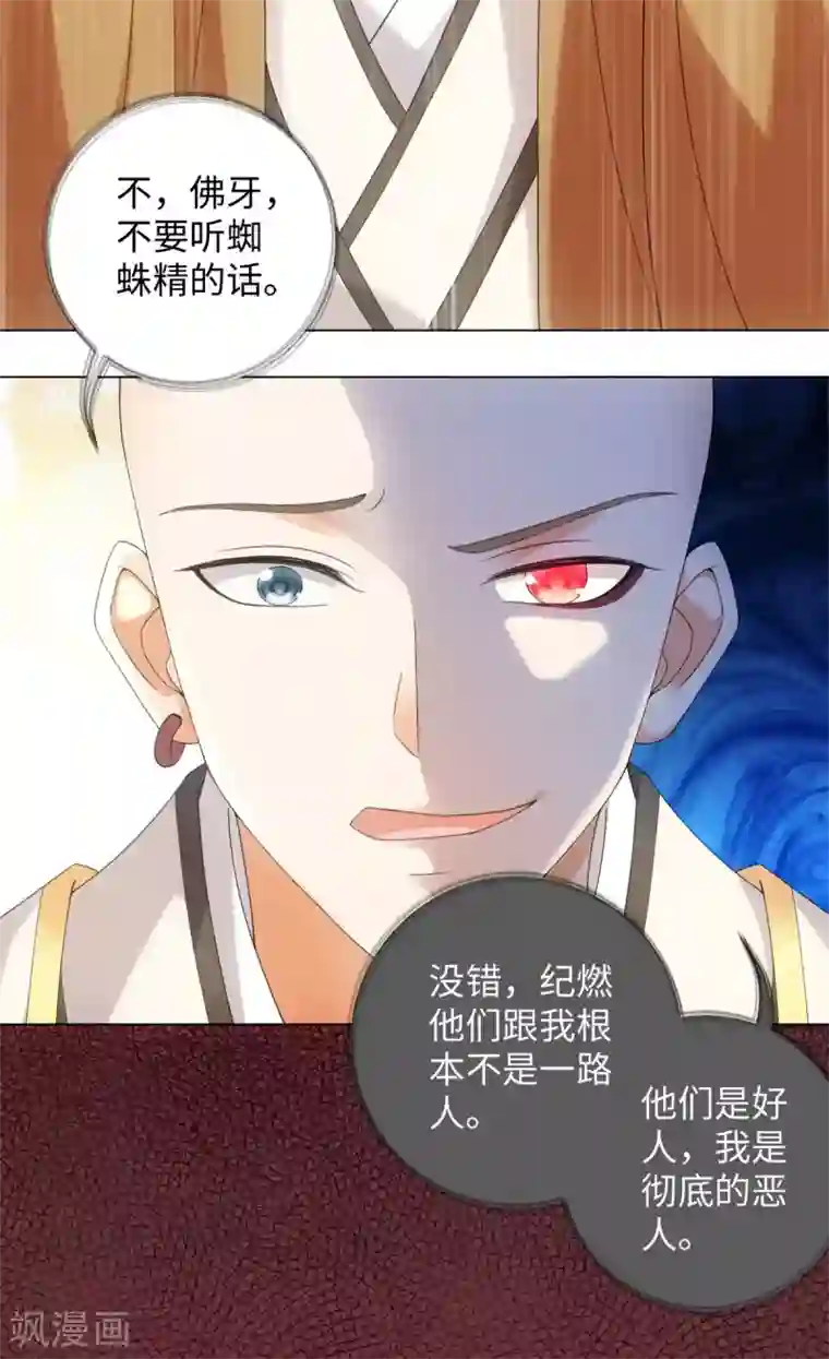 今天也没变成人第89话 星野归来